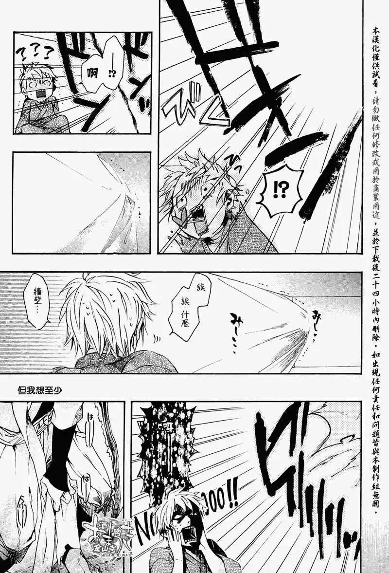 《雨月》第072回踏麦碧绿 第29页