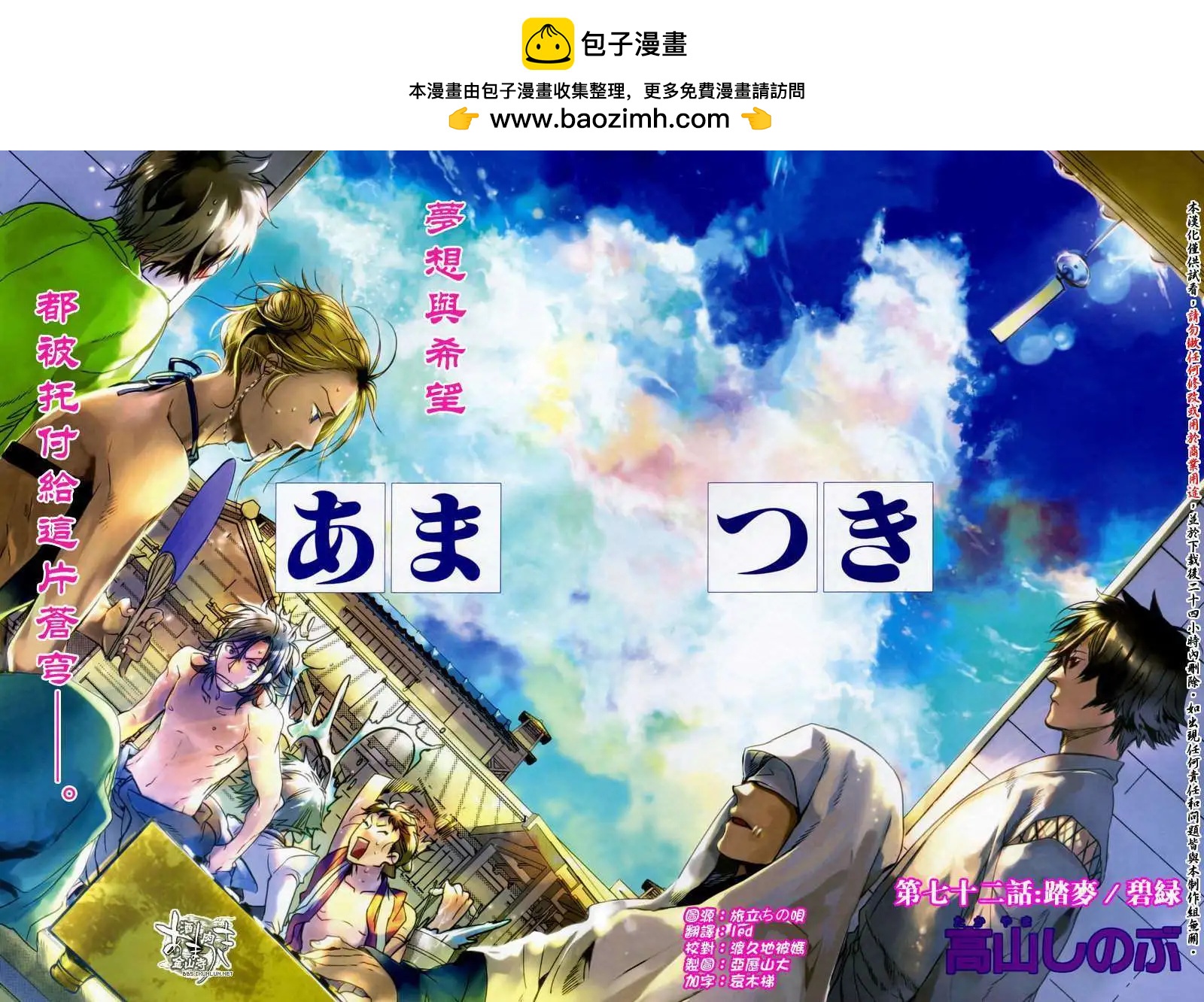 《雨月》第072回踏麦碧绿 第2页