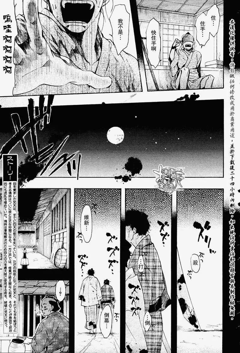 《雨月》第072回踏麦碧绿 第3页