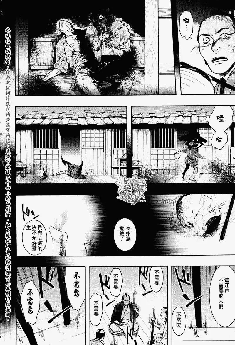 《雨月》第072回踏麦碧绿 第4页