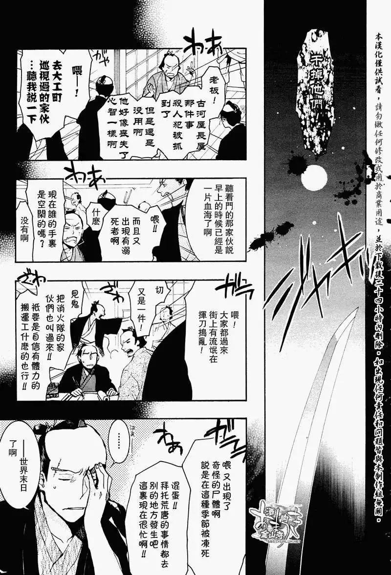 《雨月》第072回踏麦碧绿 第5页