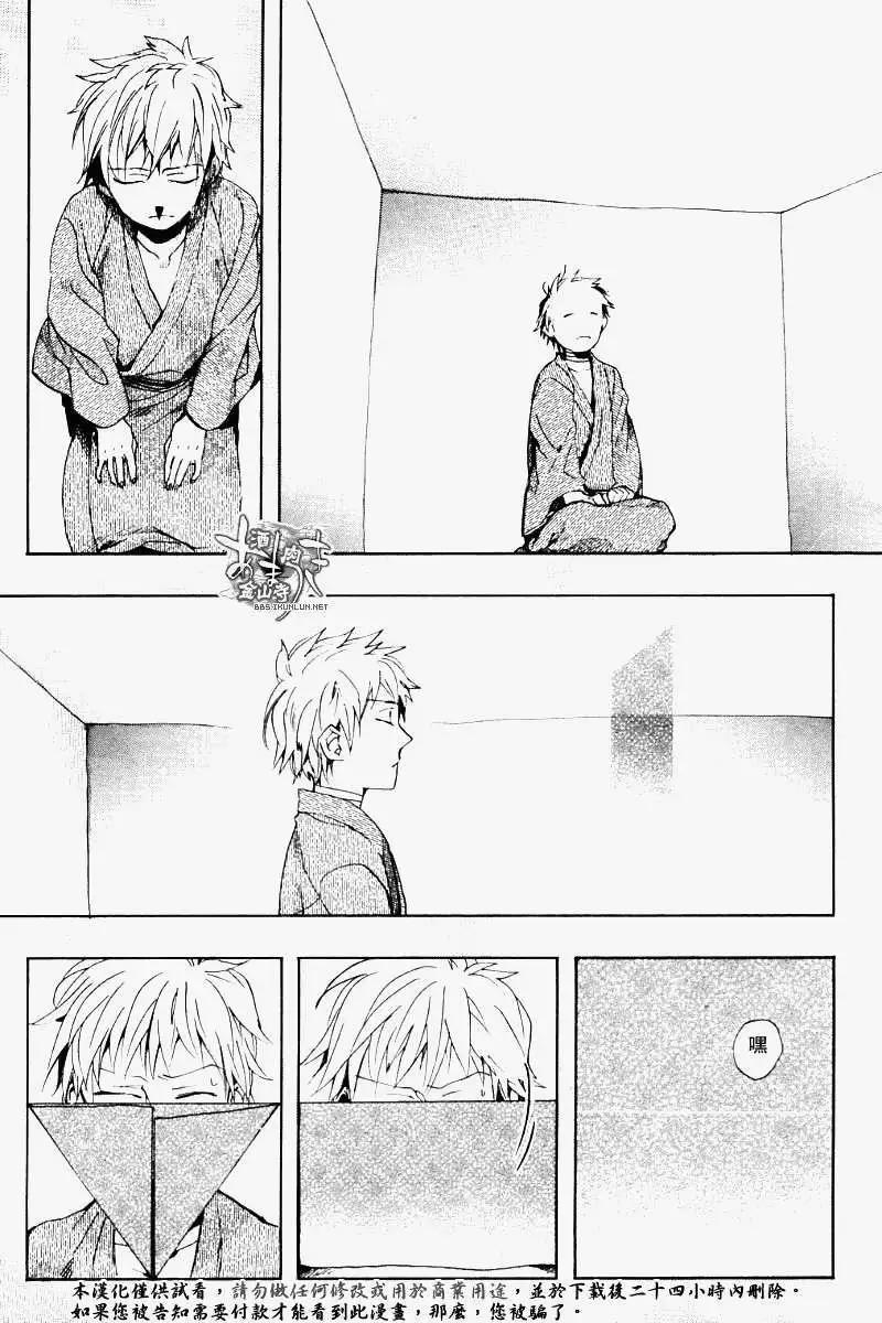 《雨月》第072回踏麦碧绿 第7页