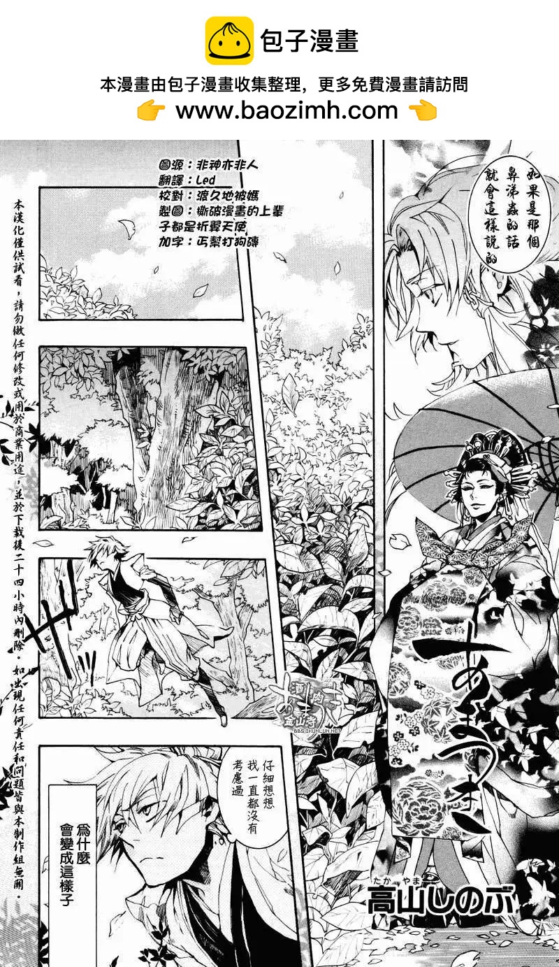 《雨月》特别篇 第2页