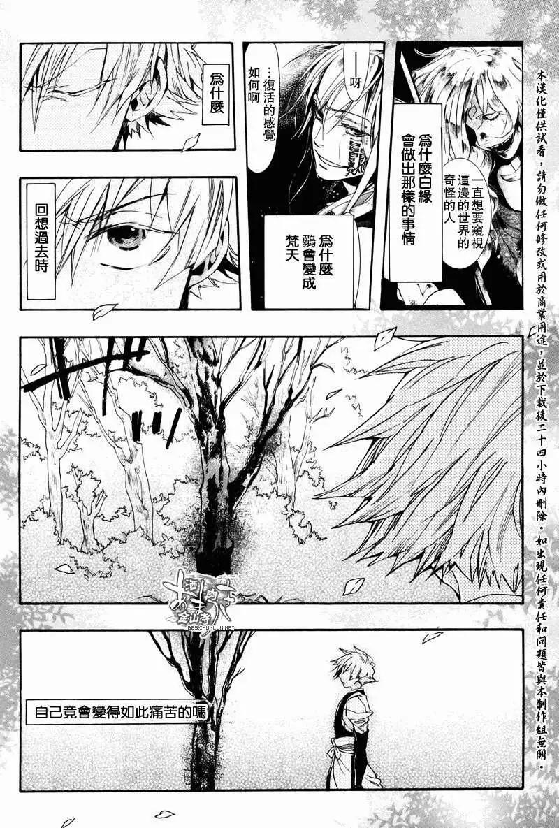 《雨月》特别篇 第3页