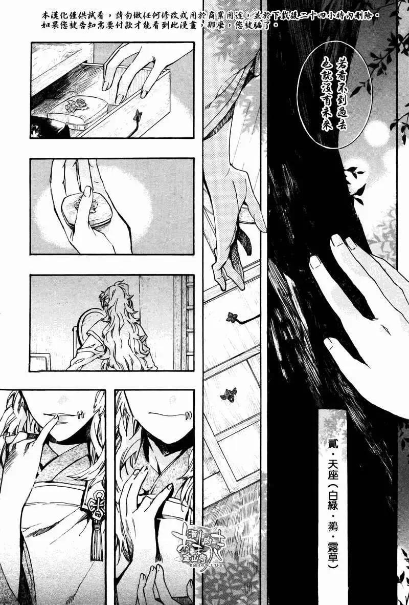 《雨月》特别篇 第4页