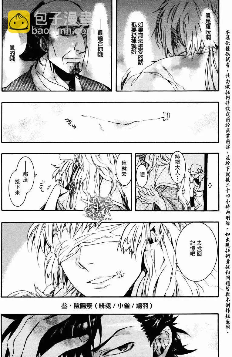 《雨月》特别篇 第5页