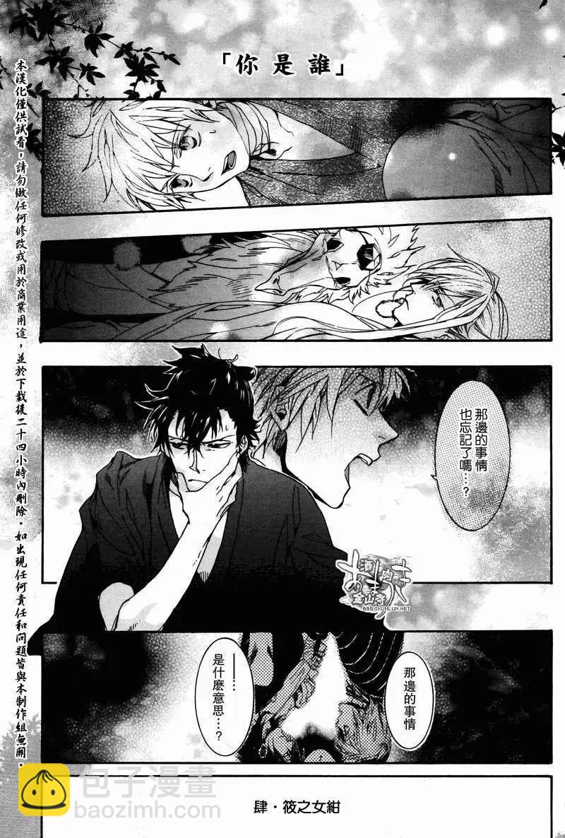 《雨月》特别篇 第6页