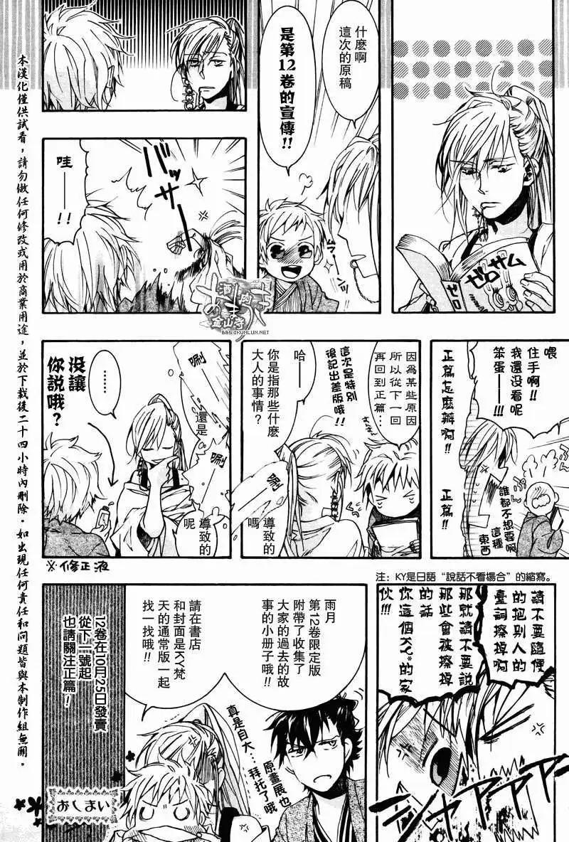 《雨月》特别篇 第8页
