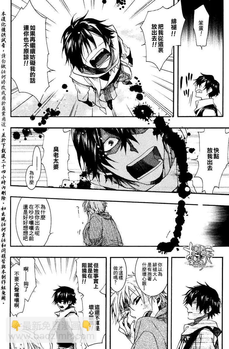 《雨月》第073回踏麦/秋橙 第10页