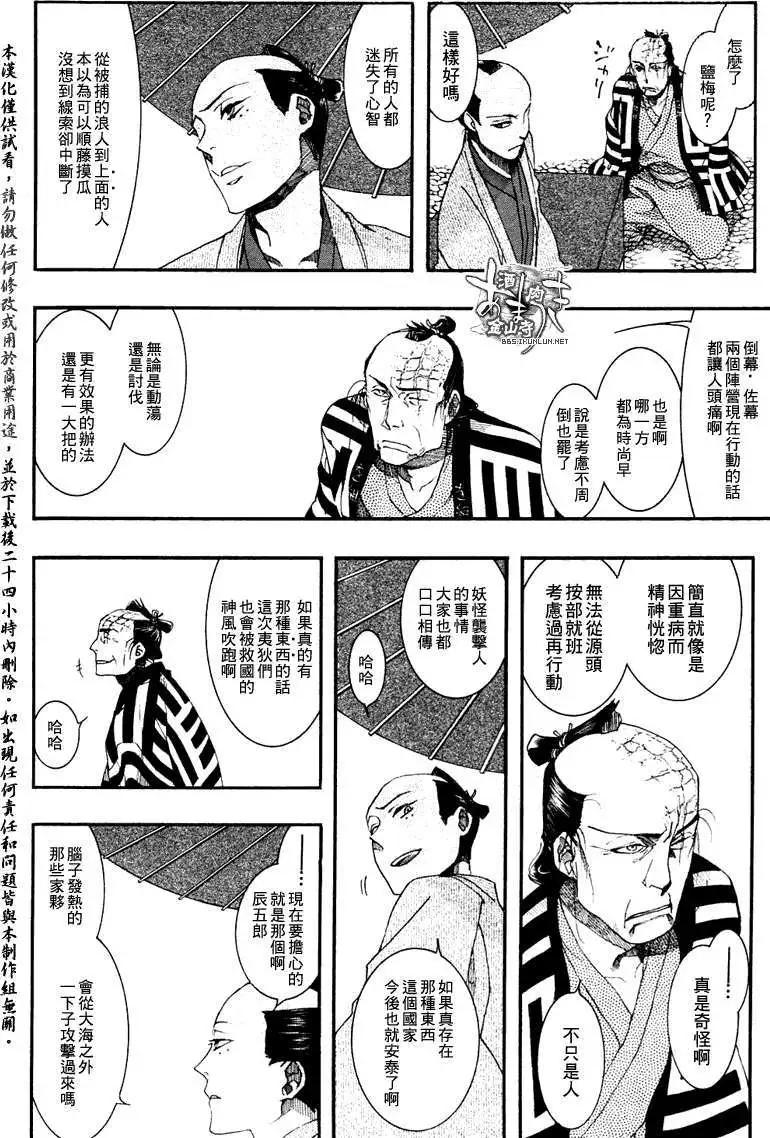 《雨月》第073回踏麦/秋橙 第16页