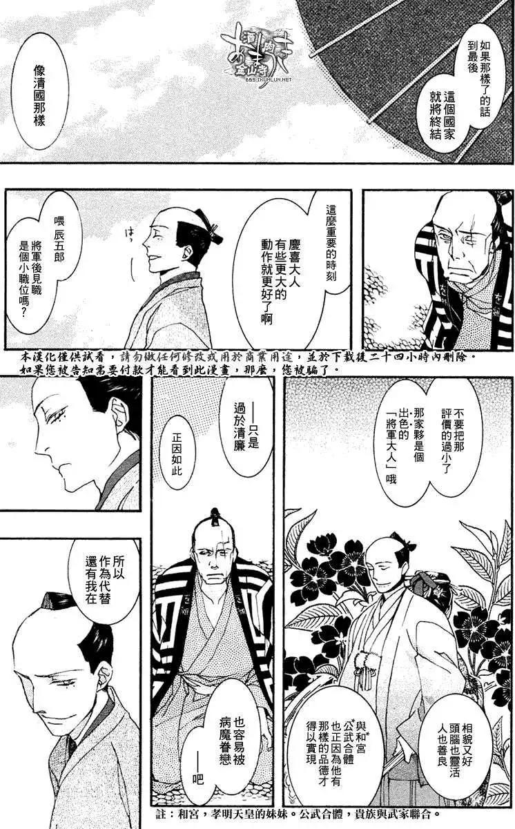 《雨月》第073回踏麦/秋橙 第17页