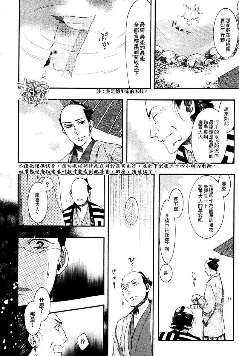 《雨月》第073回踏麦/秋橙 第18页