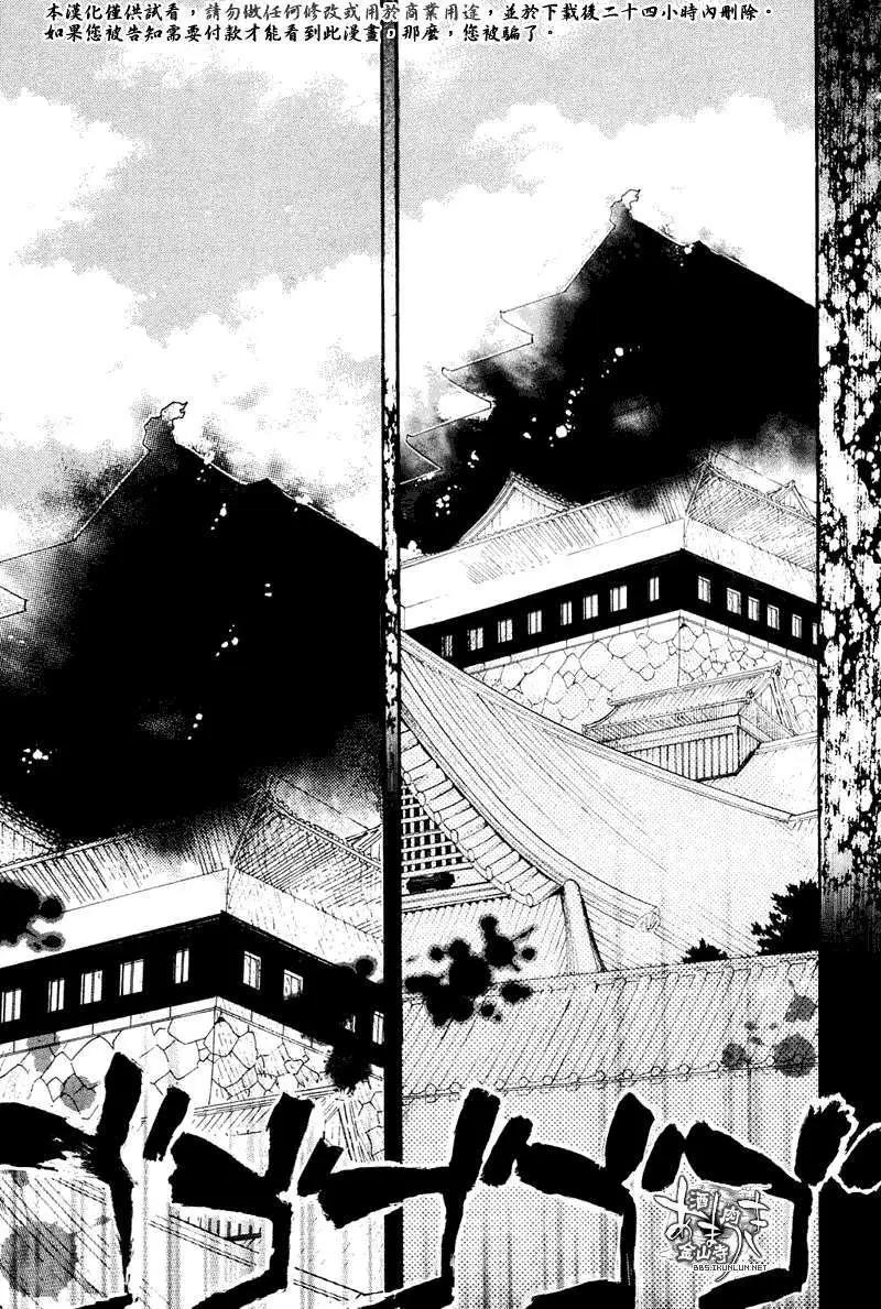 《雨月》第073回踏麦/秋橙 第19页