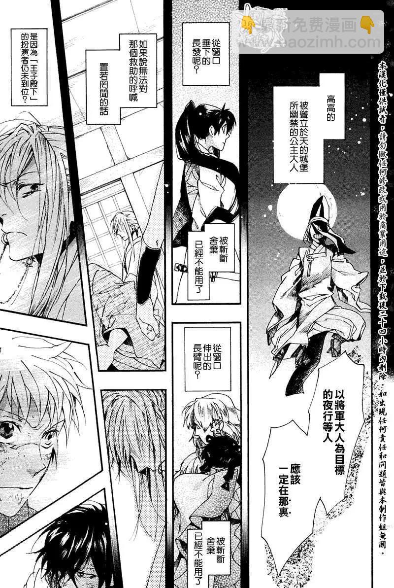 《雨月》第073回踏麦/秋橙 第23页