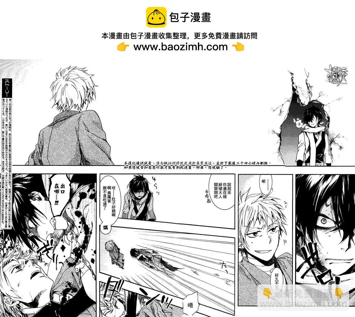 《雨月》第073回踏麦/秋橙 第3页