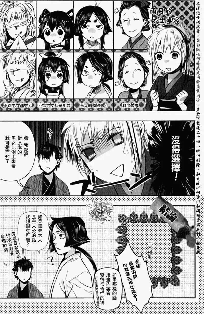 《雨月》11卷特别附录 第13页