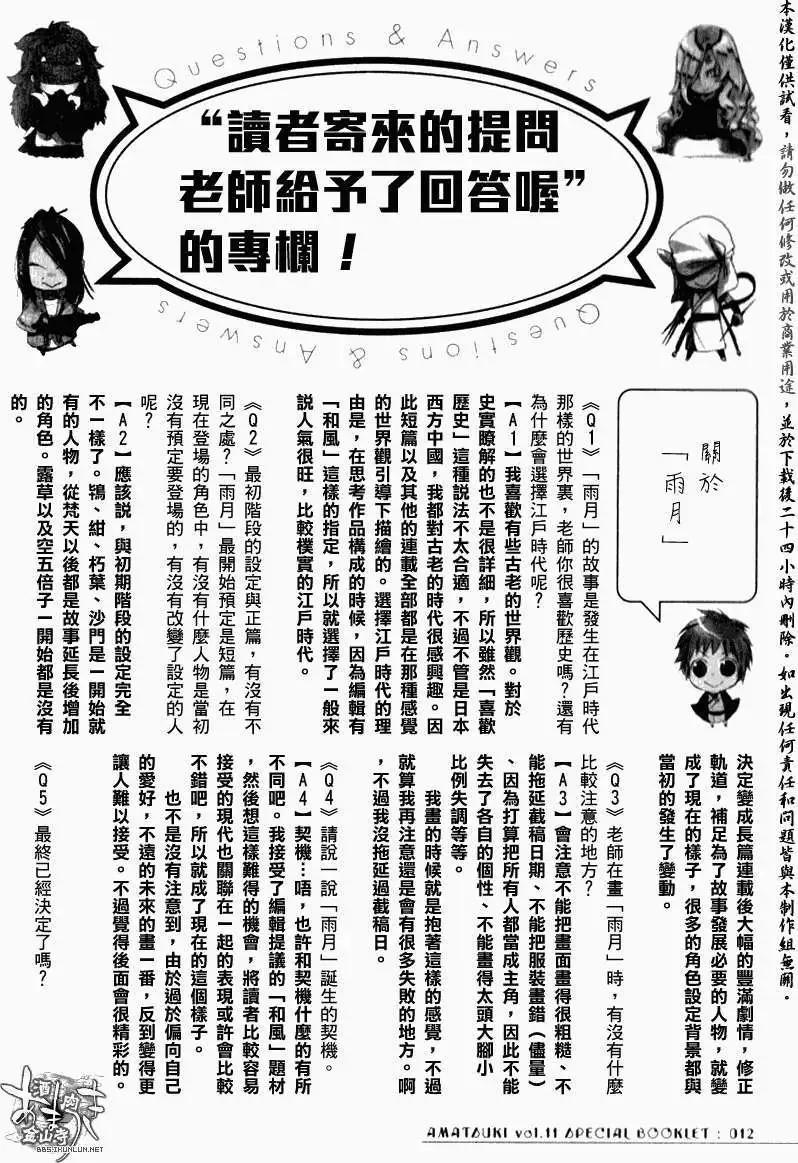 《雨月》11卷特别附录 第15页
