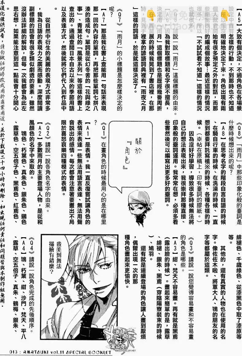 《雨月》11卷特别附录 第16页