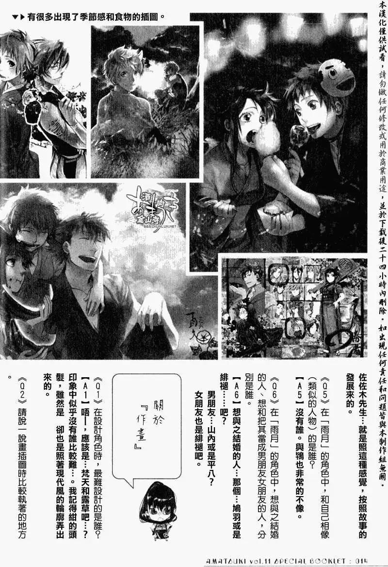 《雨月》11卷特别附录 第17页