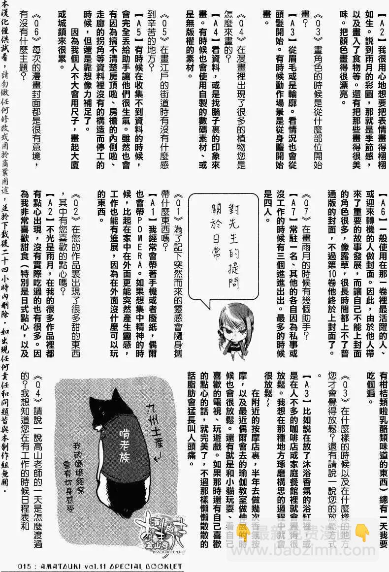 《雨月》11卷特别附录 第18页