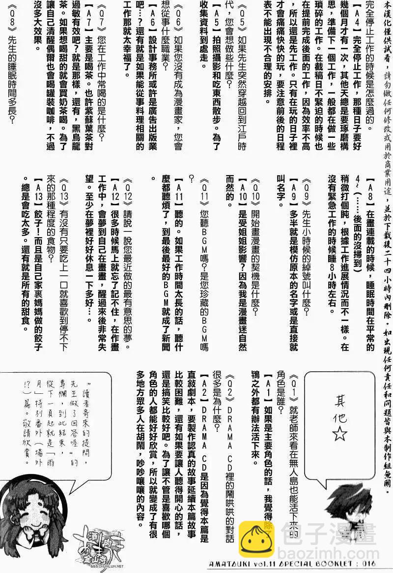 《雨月》11卷特别附录 第19页