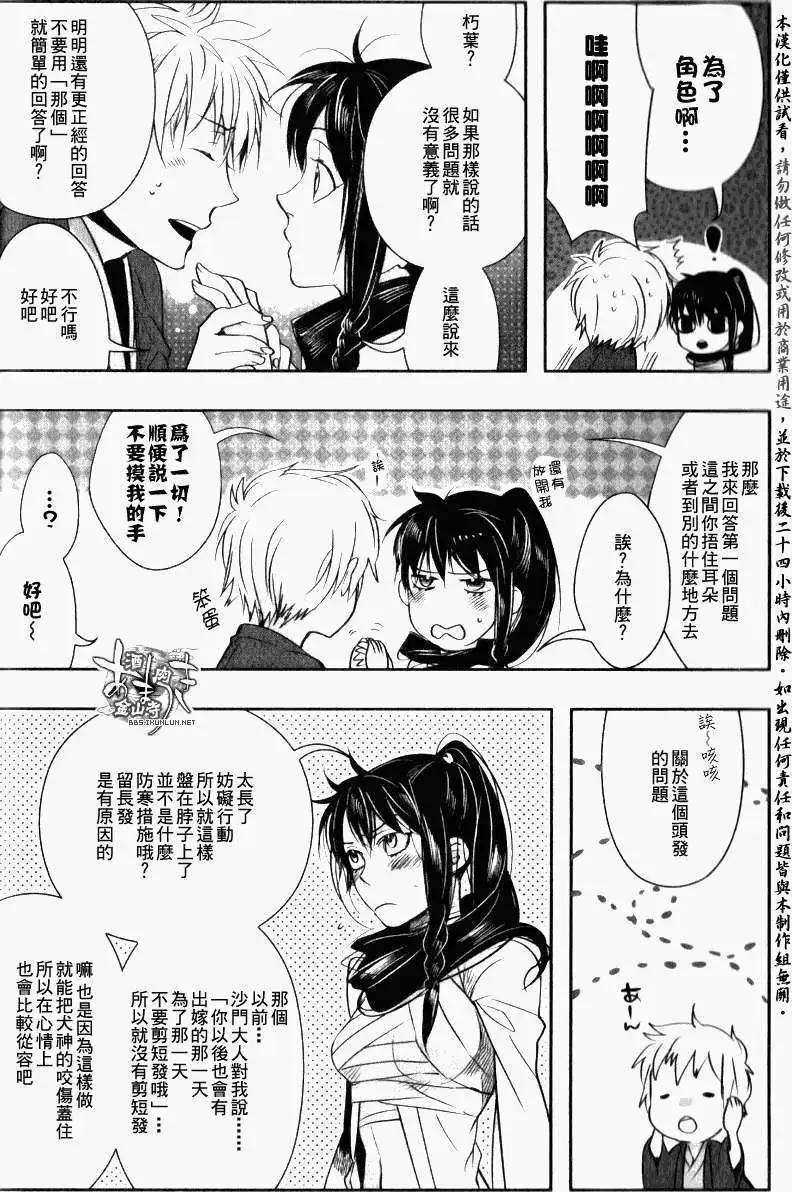 《雨月》11卷特别附录 第23页