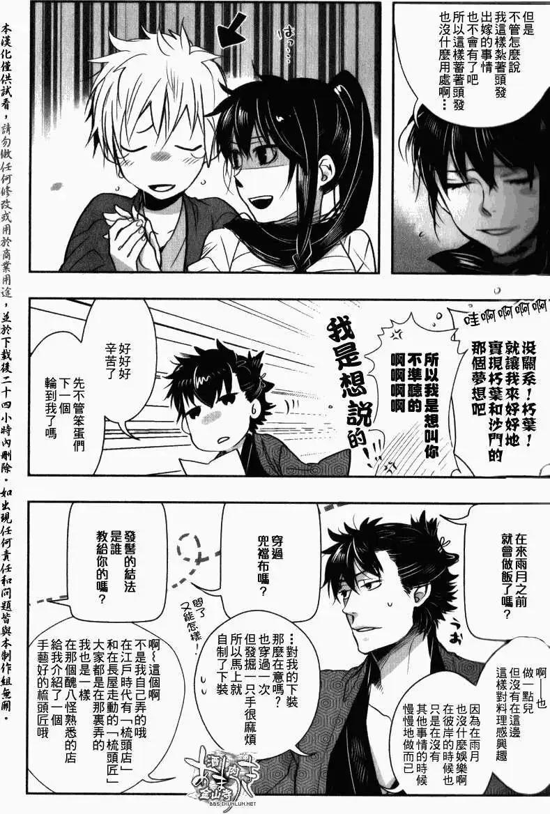 《雨月》11卷特别附录 第24页