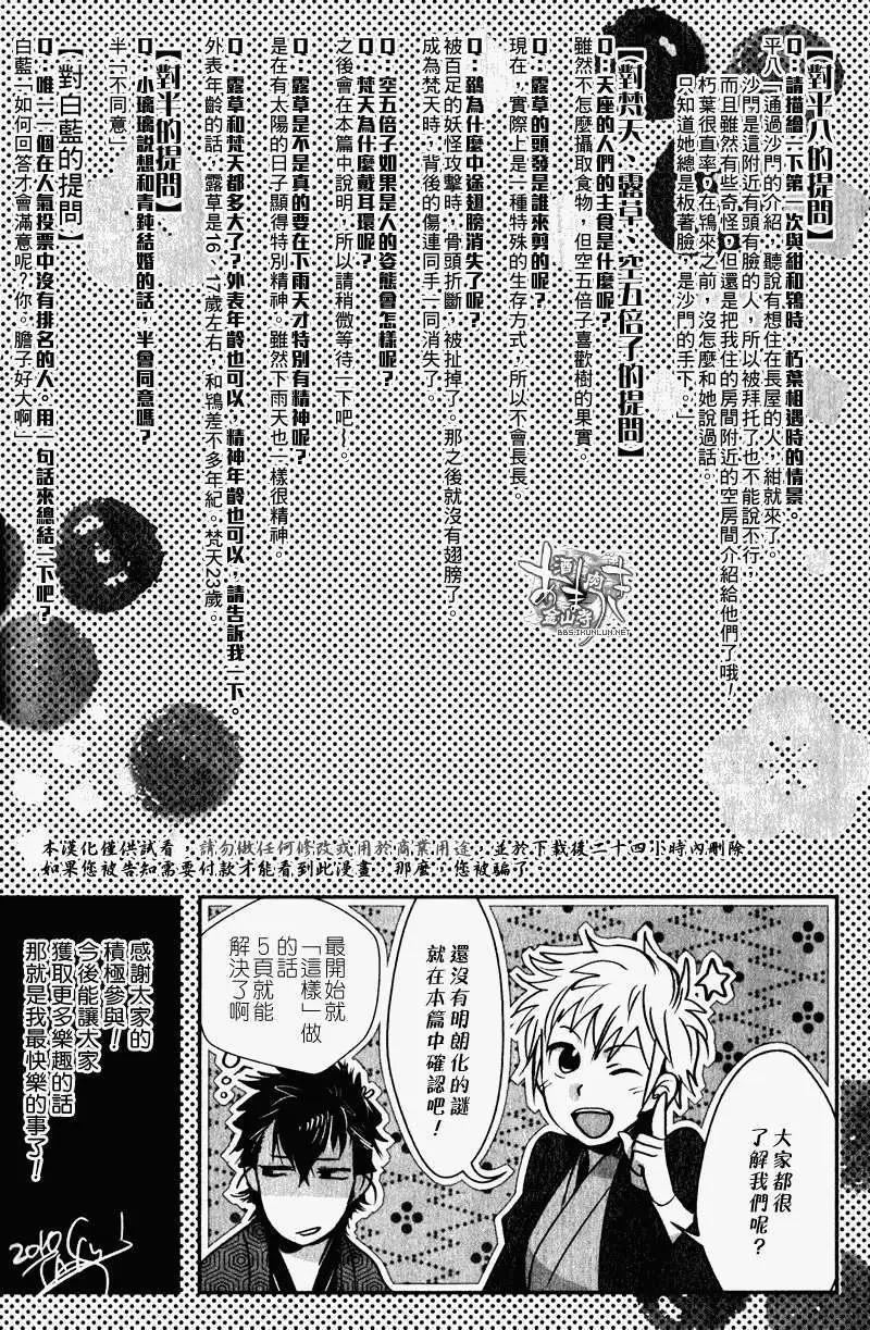 《雨月》11卷特别附录 第29页