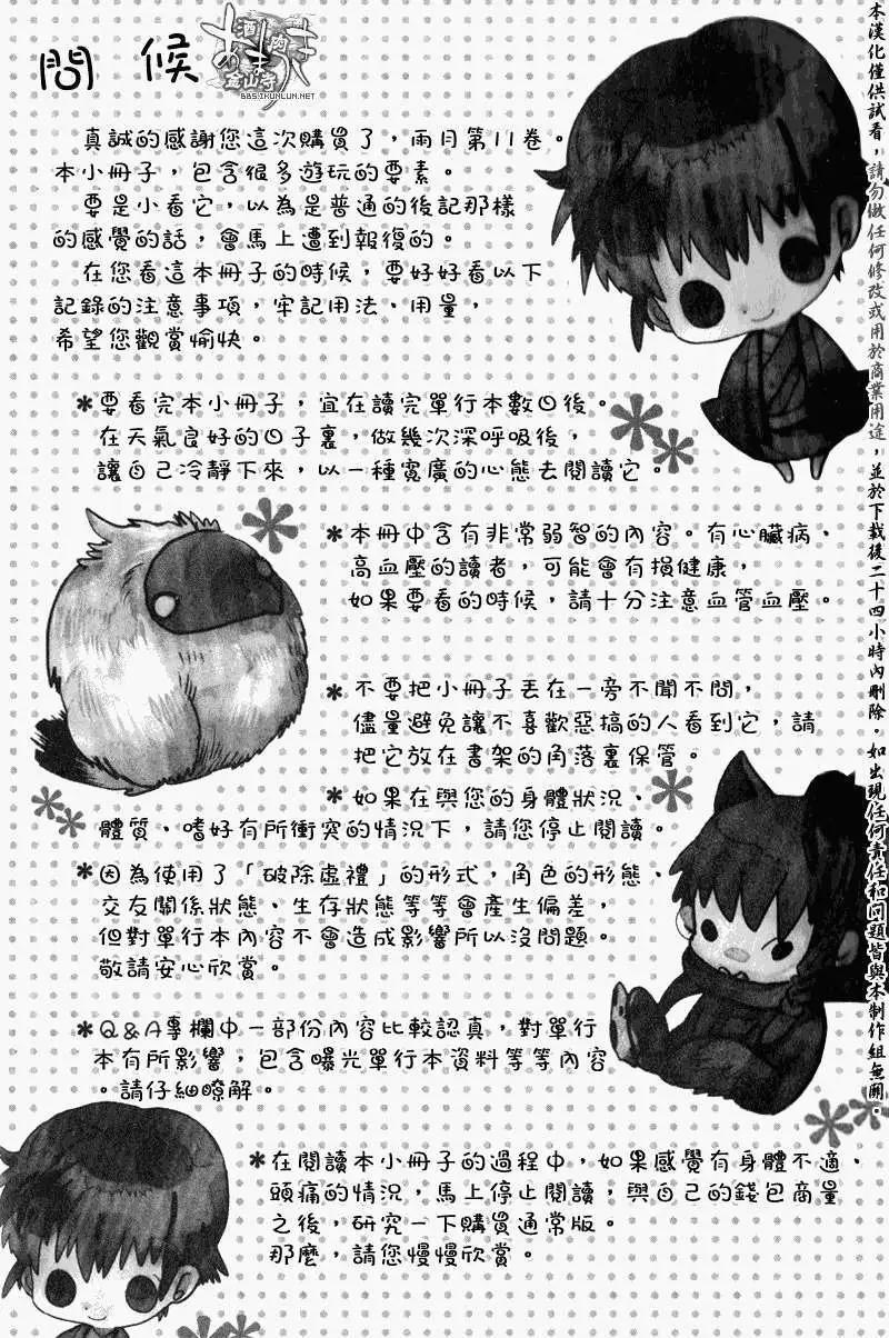 《雨月》11卷特别附录 第5页
