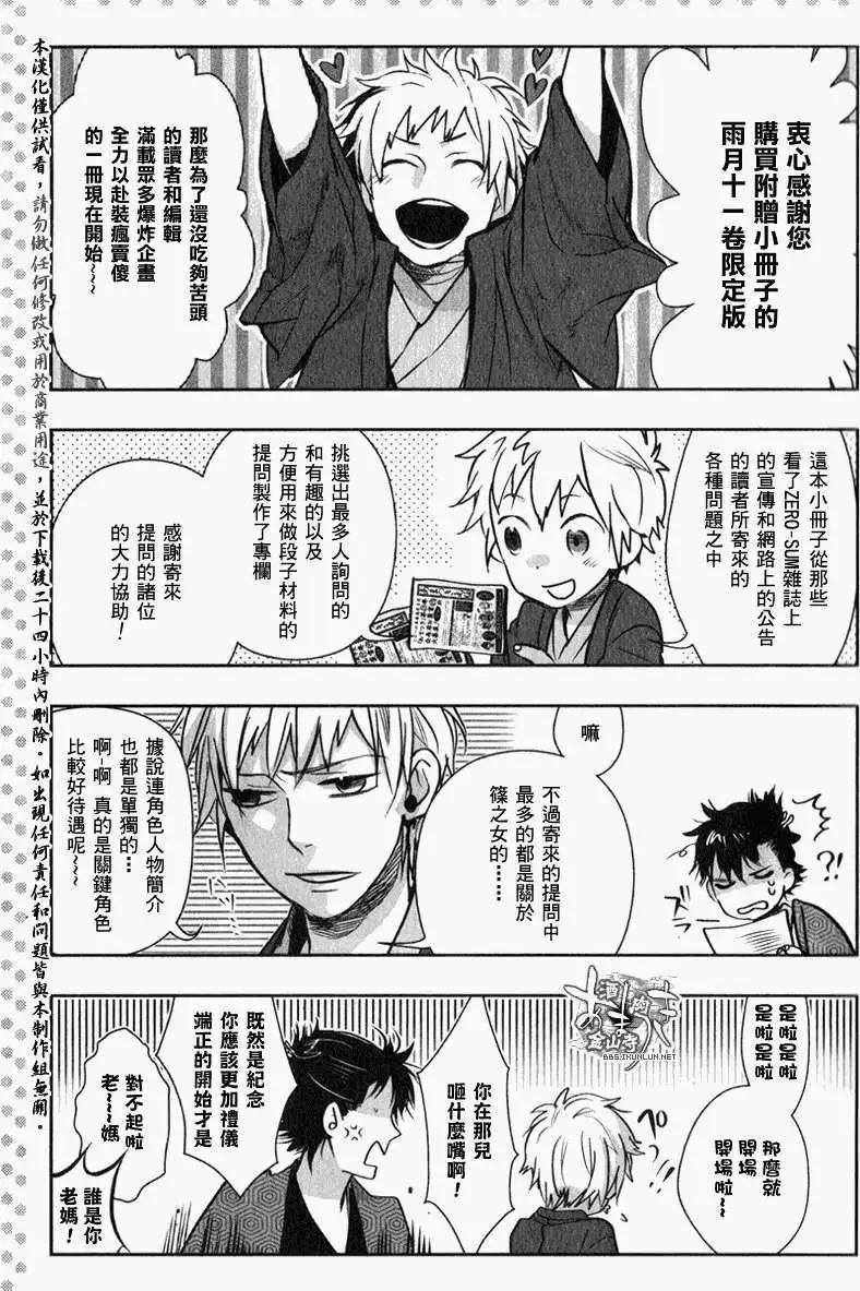 《雨月》11卷特别附录 第6页