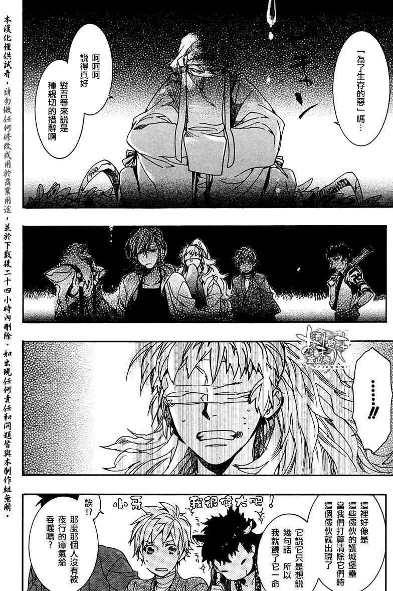 《雨月》第075回罗生地狱 第10页