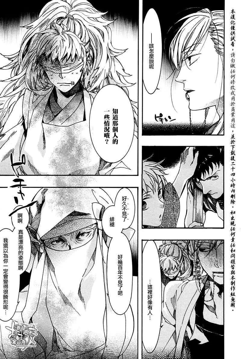 《雨月》第075回罗生地狱 第11页