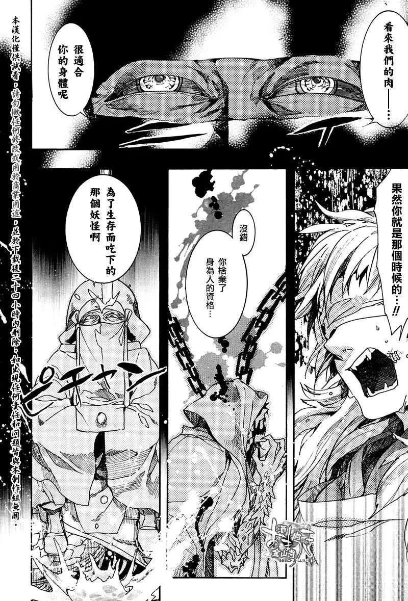 《雨月》第075回罗生地狱 第12页