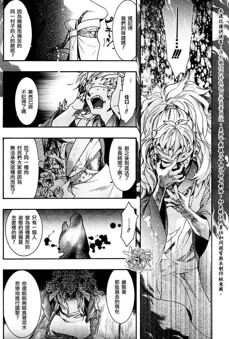 《雨月》第075回罗生地狱 第13页