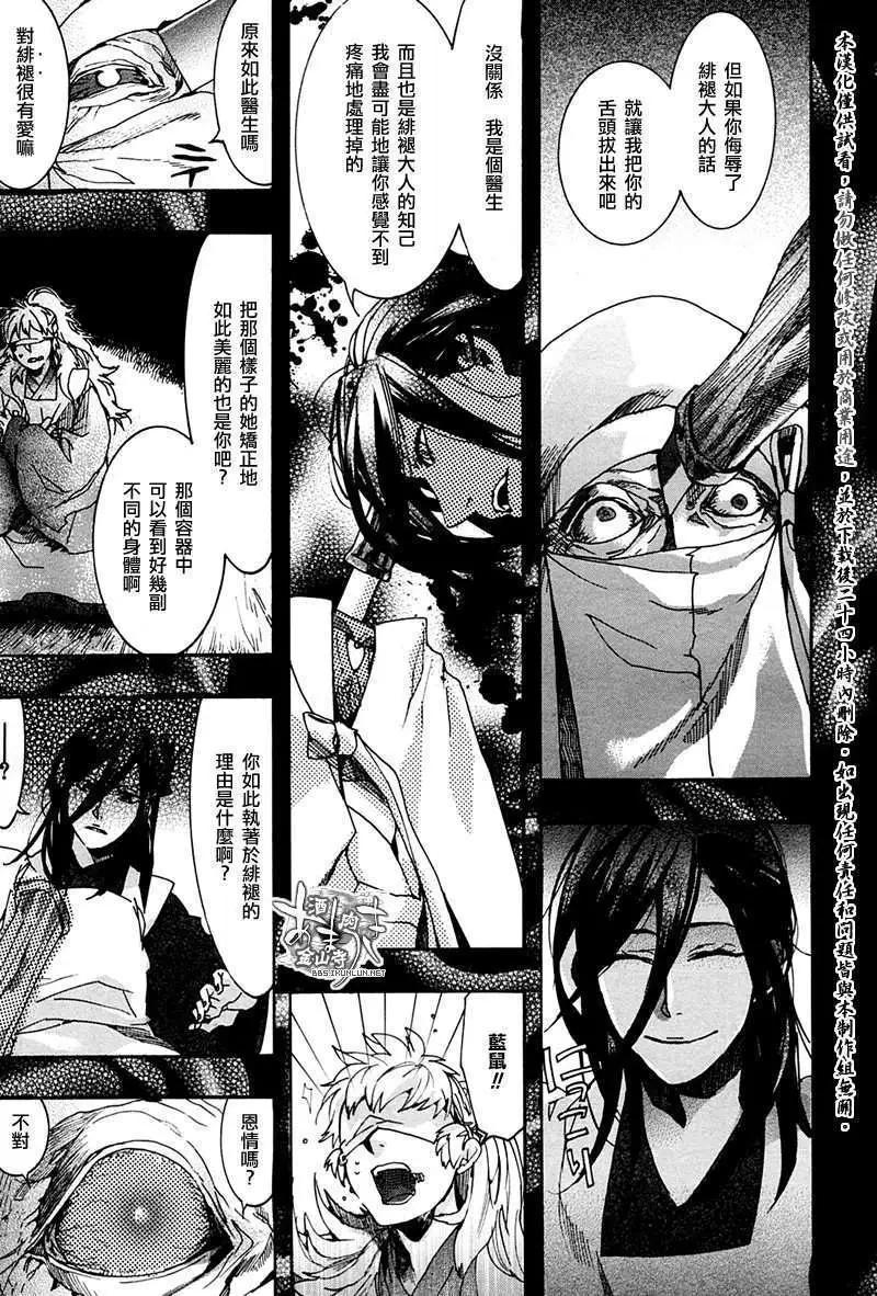 《雨月》第075回罗生地狱 第15页