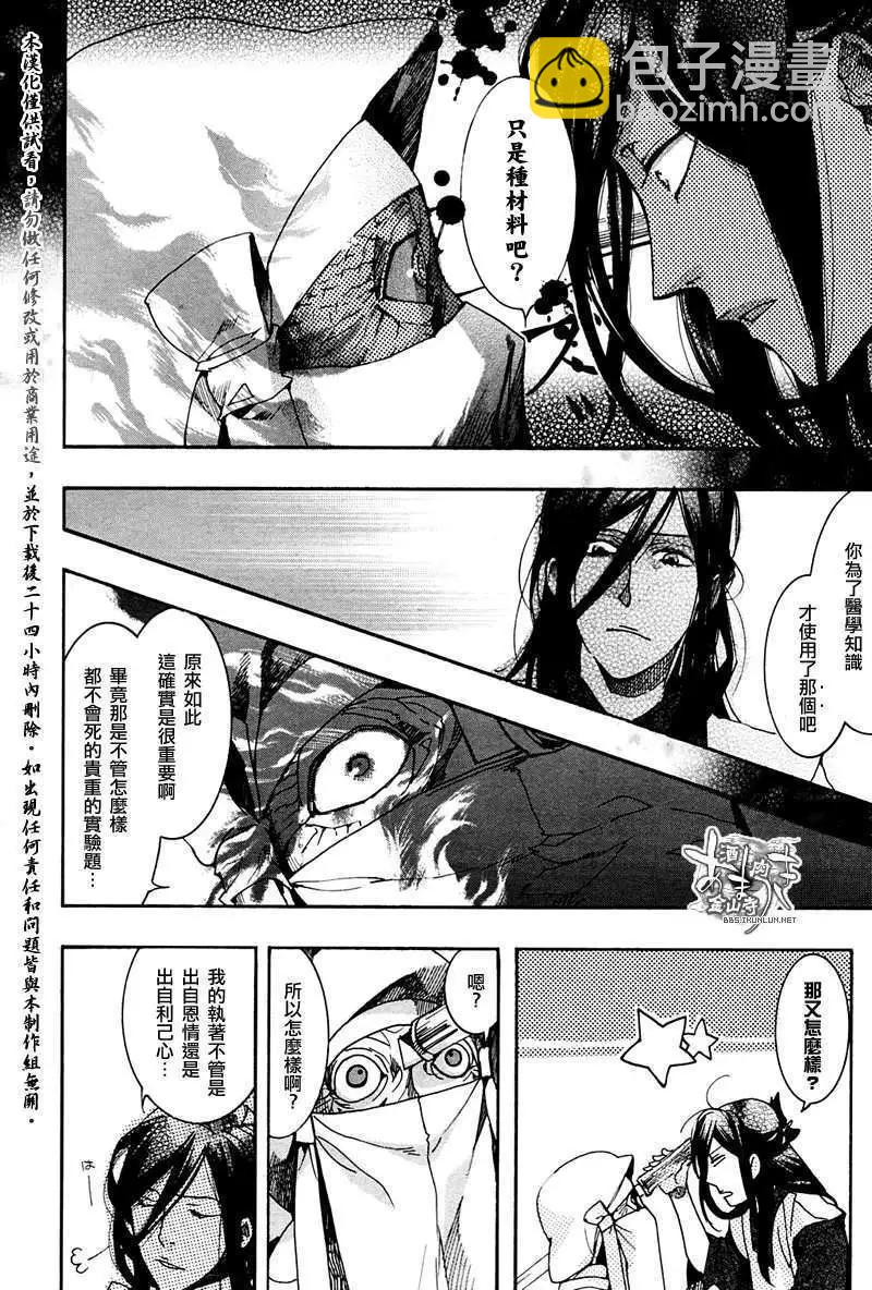 《雨月》第075回罗生地狱 第16页