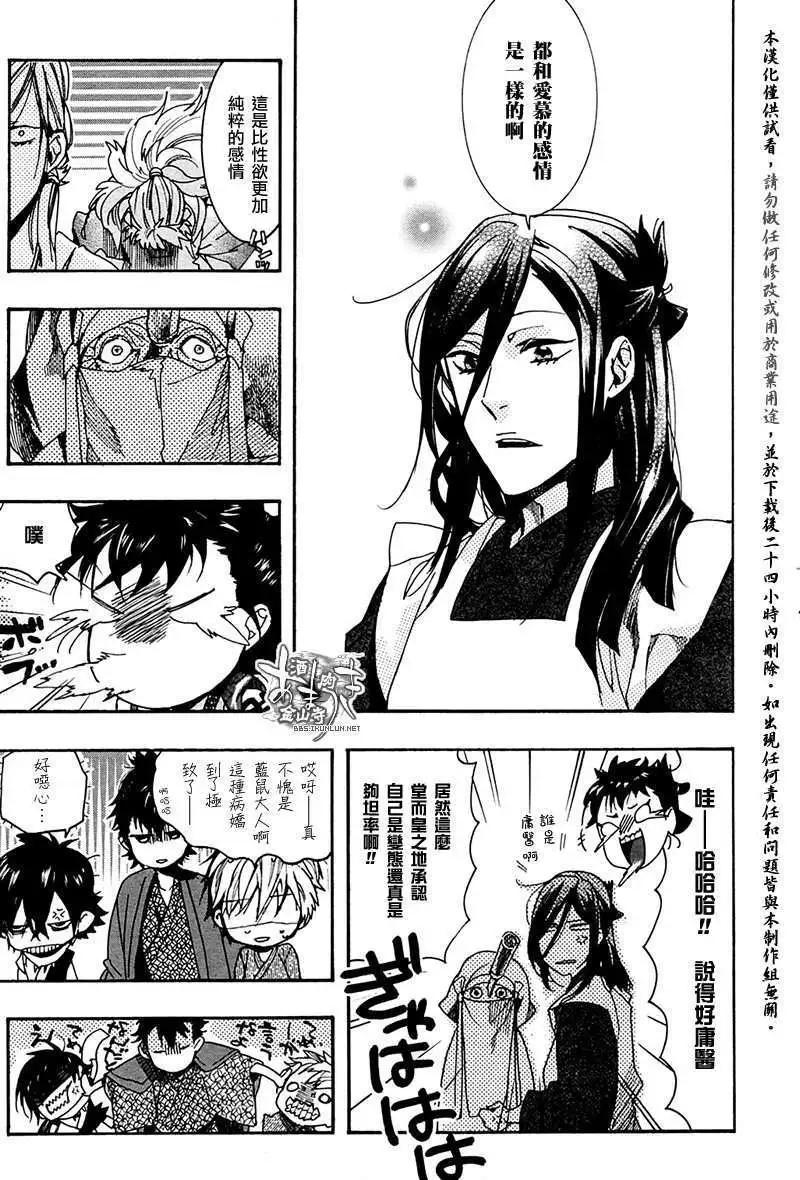 《雨月》第075回罗生地狱 第17页