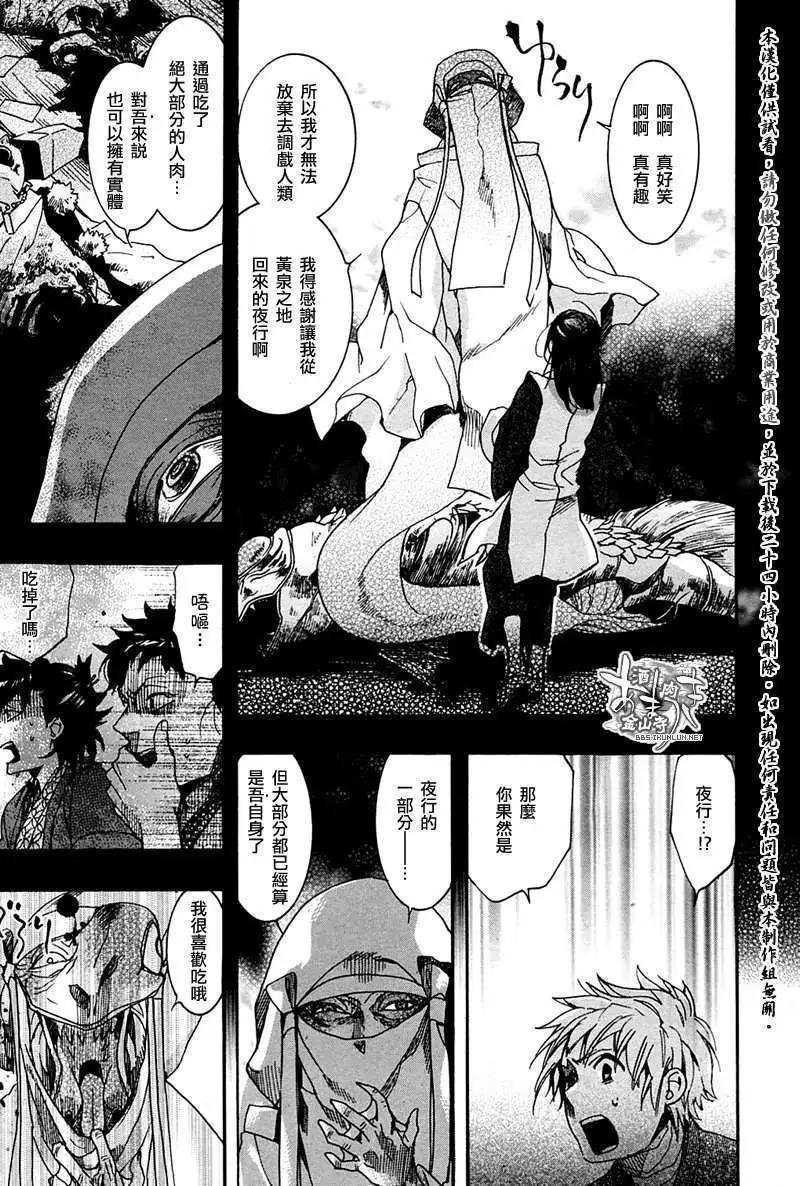 《雨月》第075回罗生地狱 第19页