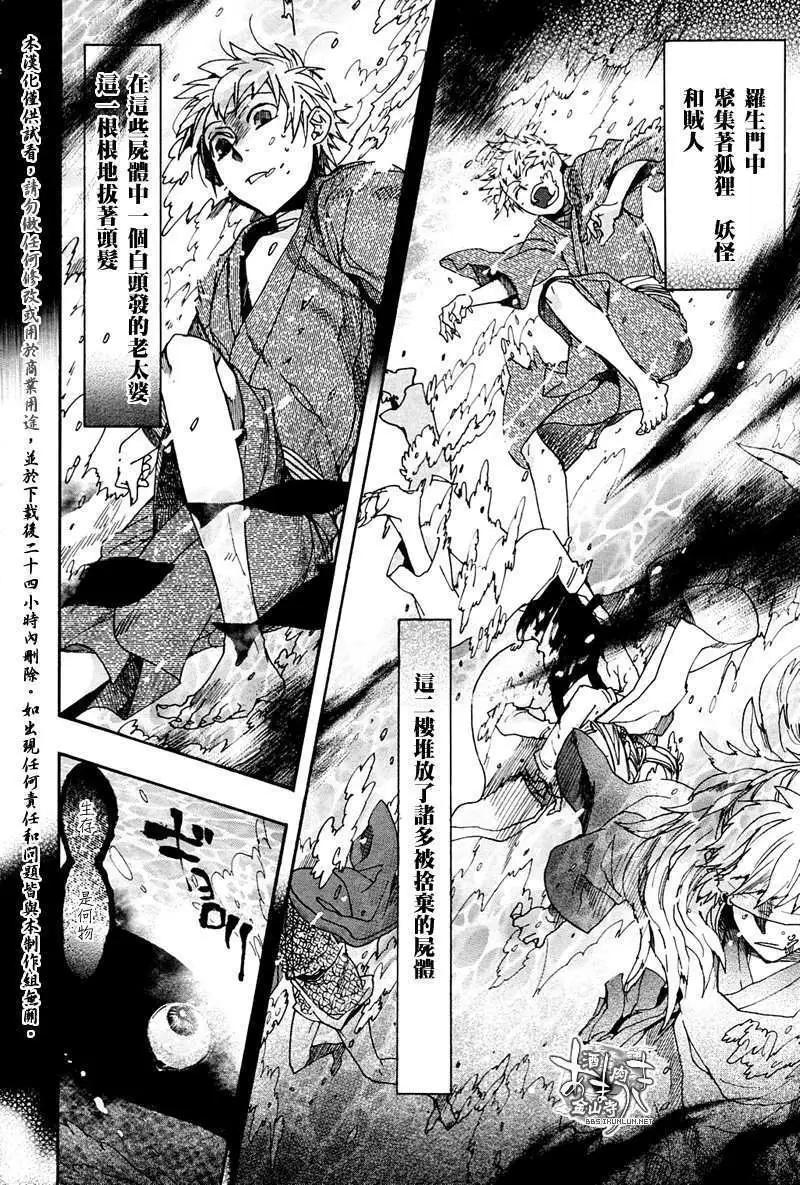 《雨月》第075回罗生地狱 第22页