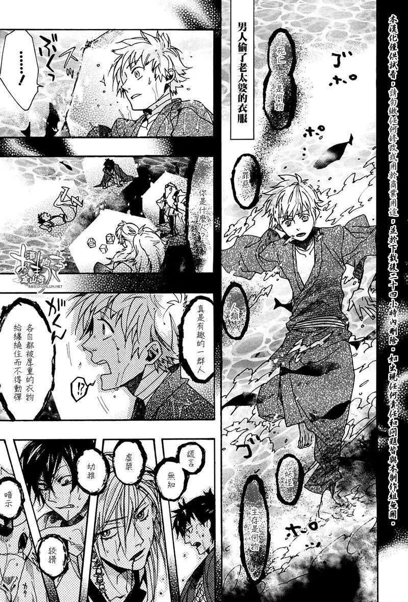 《雨月》第075回罗生地狱 第23页
