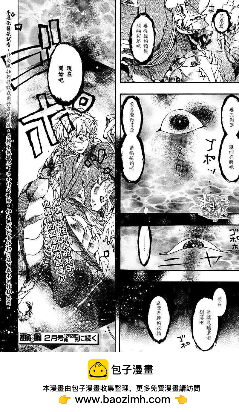 《雨月》第075回罗生地狱 第24页