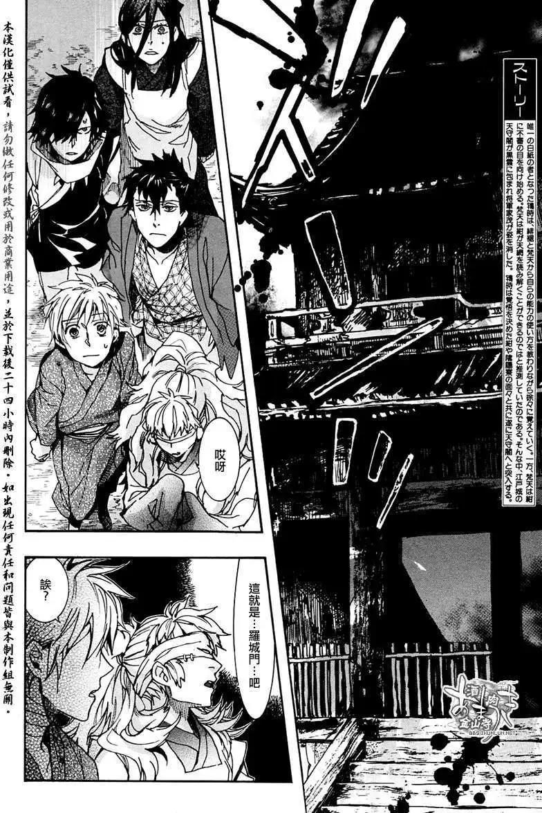 《雨月》第075回罗生地狱 第3页
