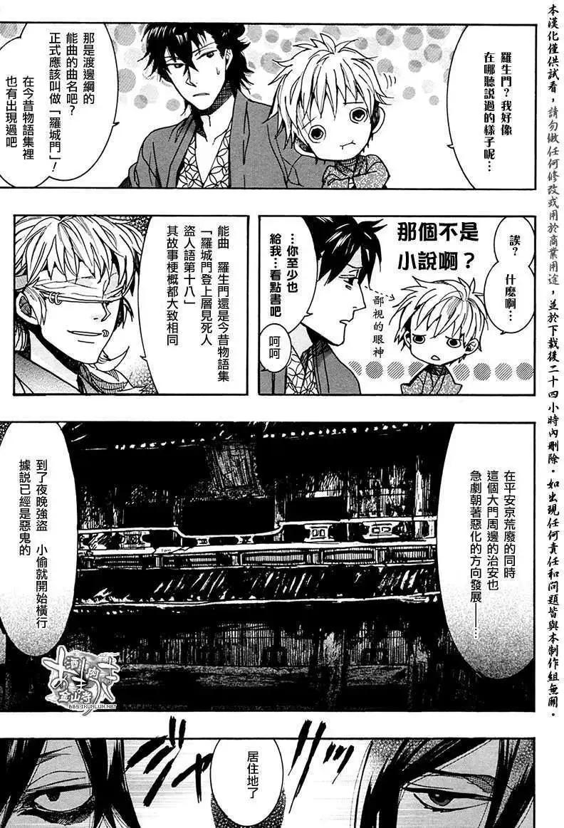 《雨月》第075回罗生地狱 第4页