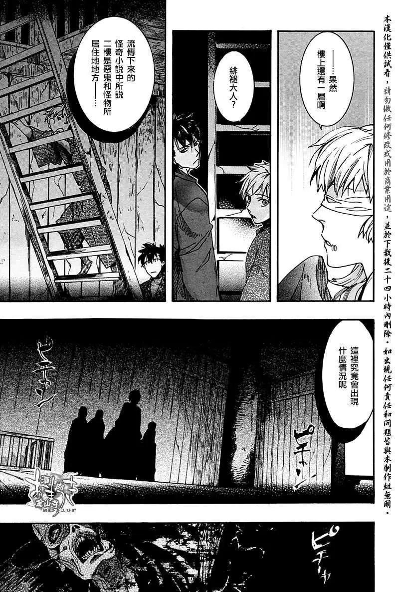 《雨月》第075回罗生地狱 第8页