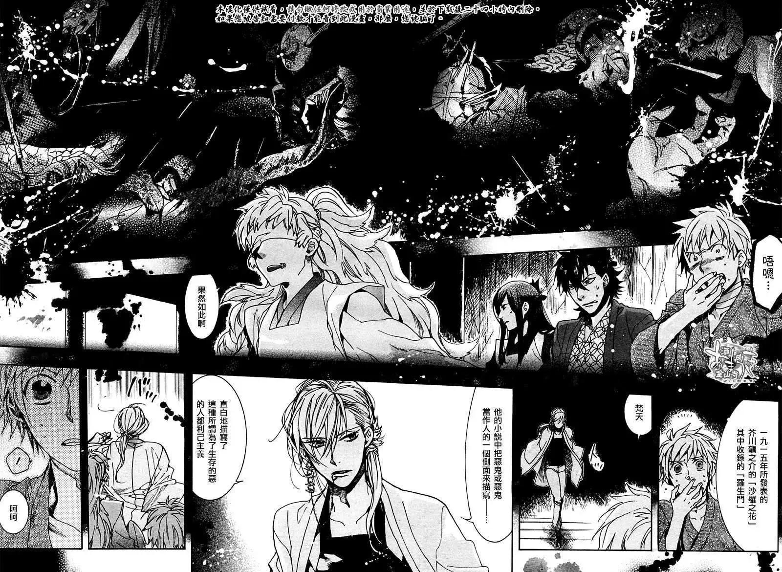 《雨月》第075回罗生地狱 第9页