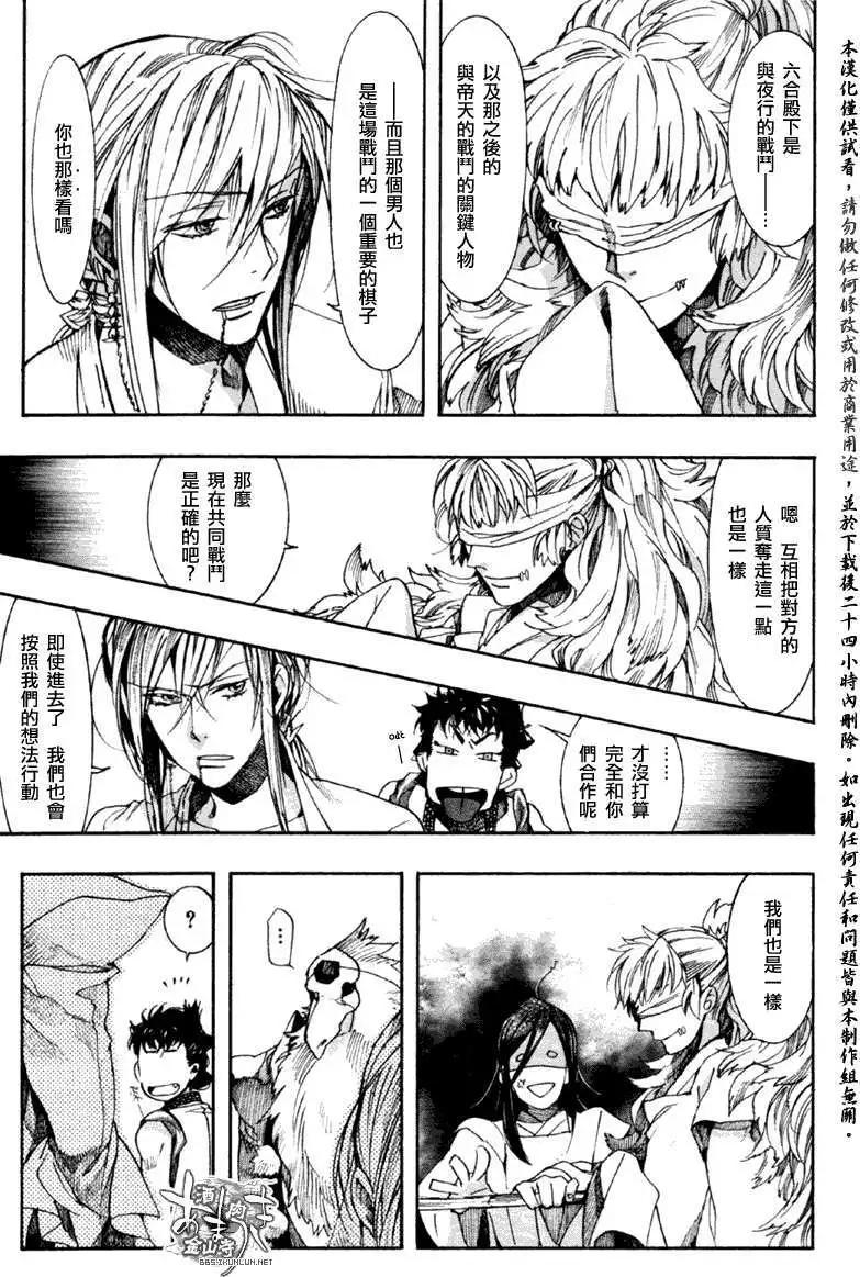 《雨月》第074回丹柱蟋蟀 第12页