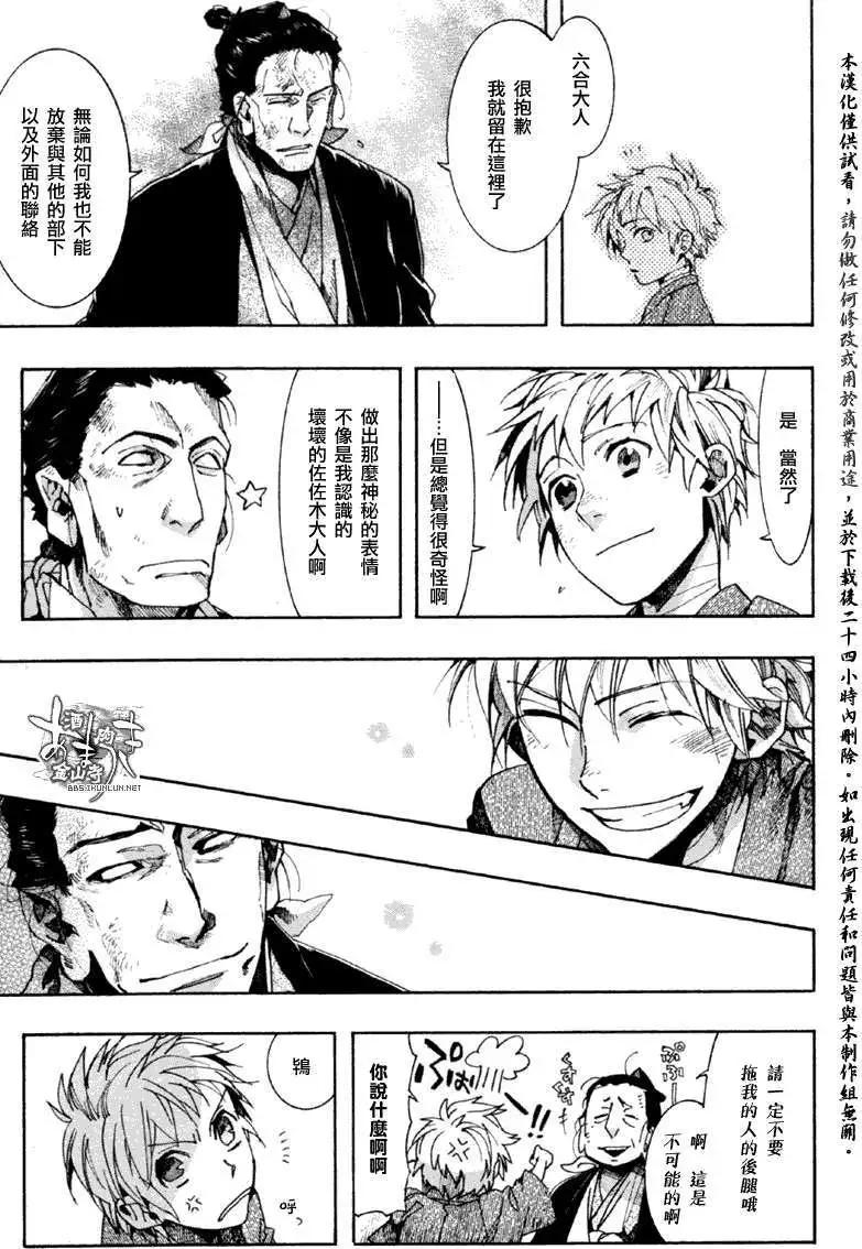 《雨月》第074回丹柱蟋蟀 第16页