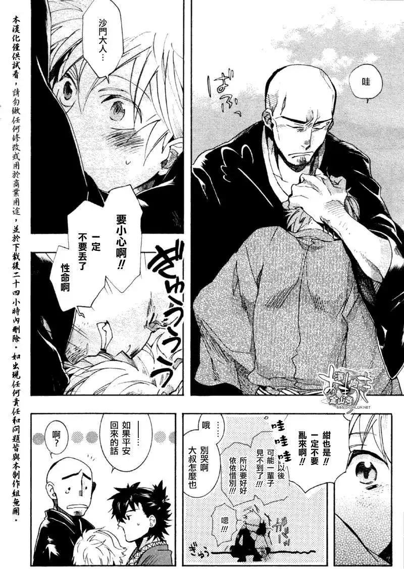 《雨月》第074回丹柱蟋蟀 第17页