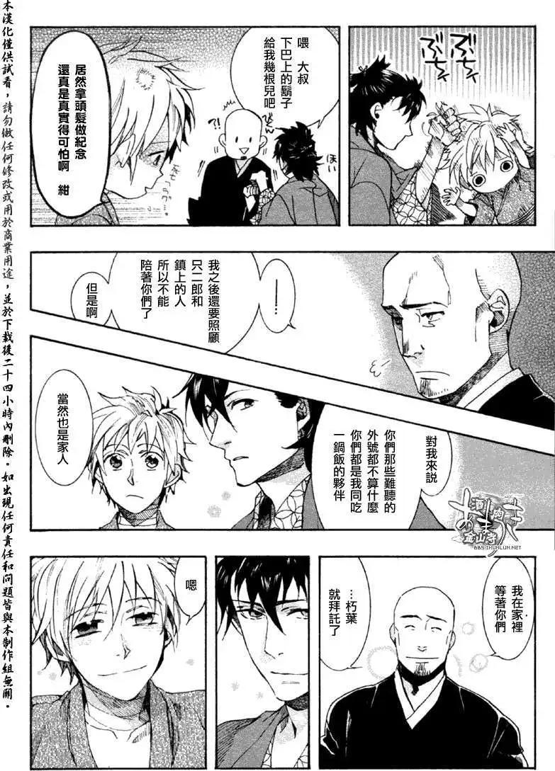 《雨月》第074回丹柱蟋蟀 第19页