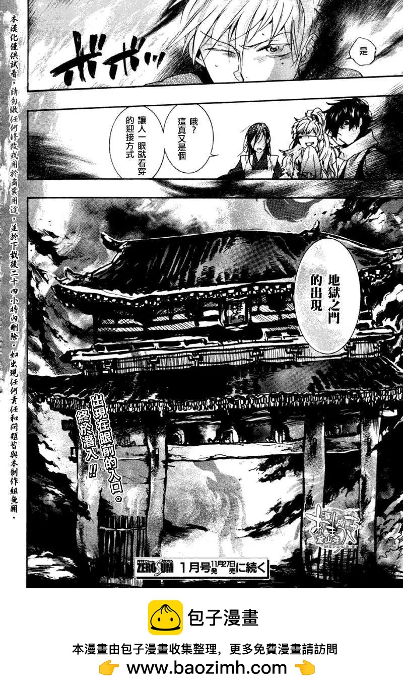 《雨月》第074回丹柱蟋蟀 第23页